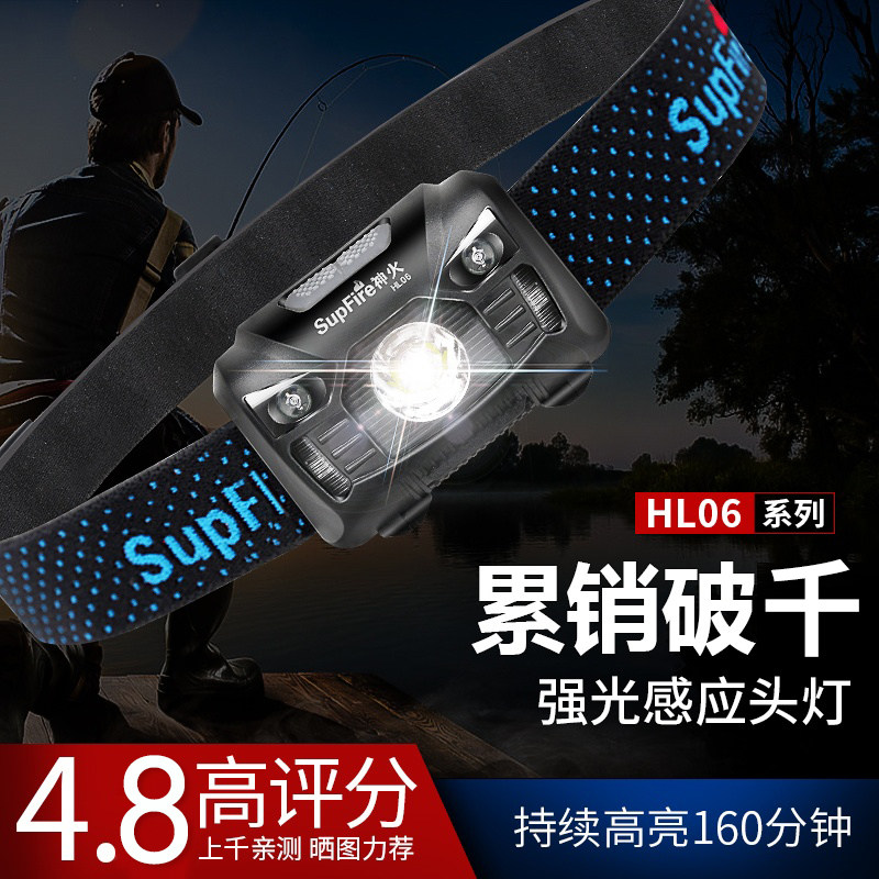 神火HL06强光感应头灯充电led超亮超轻小号头戴式钓鱼专用夜钓灯,户外/登山/野营/旅行用品,头灯,淘宝优惠券,粉丝福利购,淘宝优惠卷