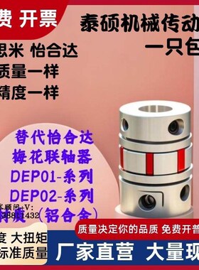 怡合达联轴器DEP02-D40L-d10这里d12 d12.7-e13 e14灯头e15 e16天