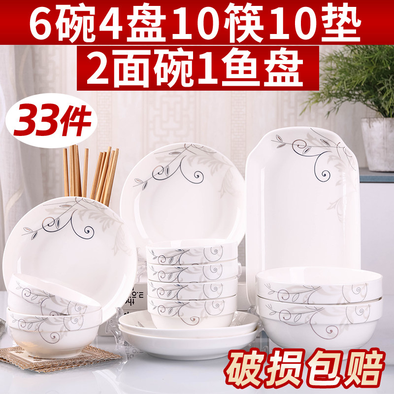 家用33件碗碟套装陶瓷餐具中式饭碗大号汤碗创意碗筷组合
