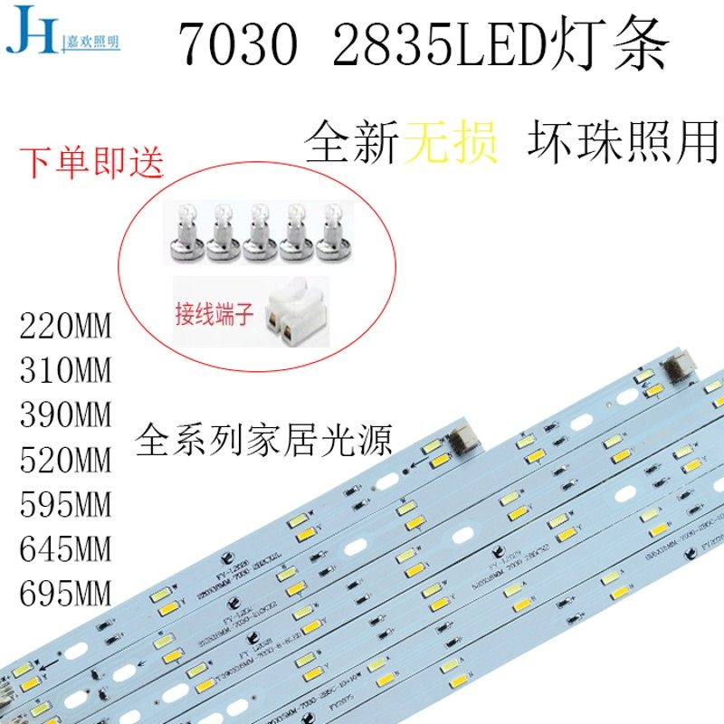 无损贴片改造灯板长条方形光源三色变光双色调光客厅led灯条灯芯,家装灯饰光源,LED球泡灯,淘宝优惠券,粉丝福利购,淘宝优惠卷