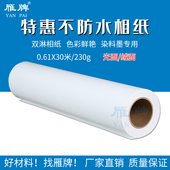雁牌610特惠不防水相纸24寸卷筒高光细绒面打印照片纸相片纸
