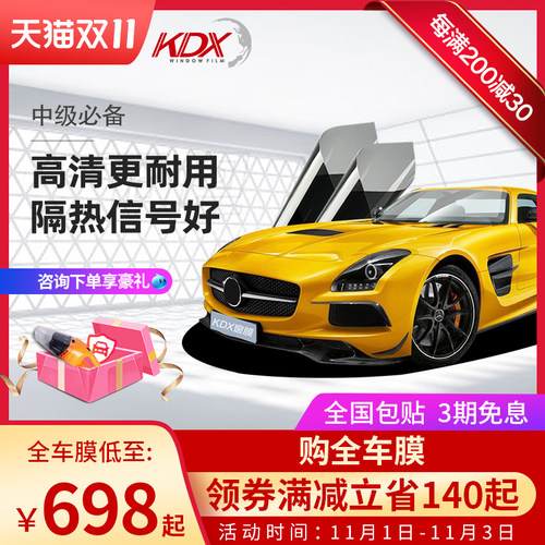 KDX康得新汽车贴膜太阳膜全车贴膜防爆膜纳米陶瓷膜高隔热膜绿青