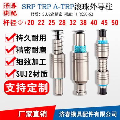 滚珠导柱导套米思米滑动精密模具配件定做TRP/SGP/SRP20 22 25 28
