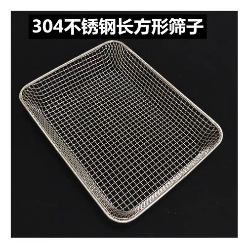 304不锈钢筛子长方形筛网沥水沥油篮炸筐过滤板栗玉米砂石子海产