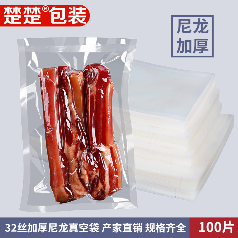 尼龙32丝抽气食品袋透明保鲜真空包装袋熟食光面塑料食物真空袋子