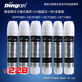 鼎安卡接式 通用滤水机滤芯 快接滤芯净水器家用全套三级五级套装