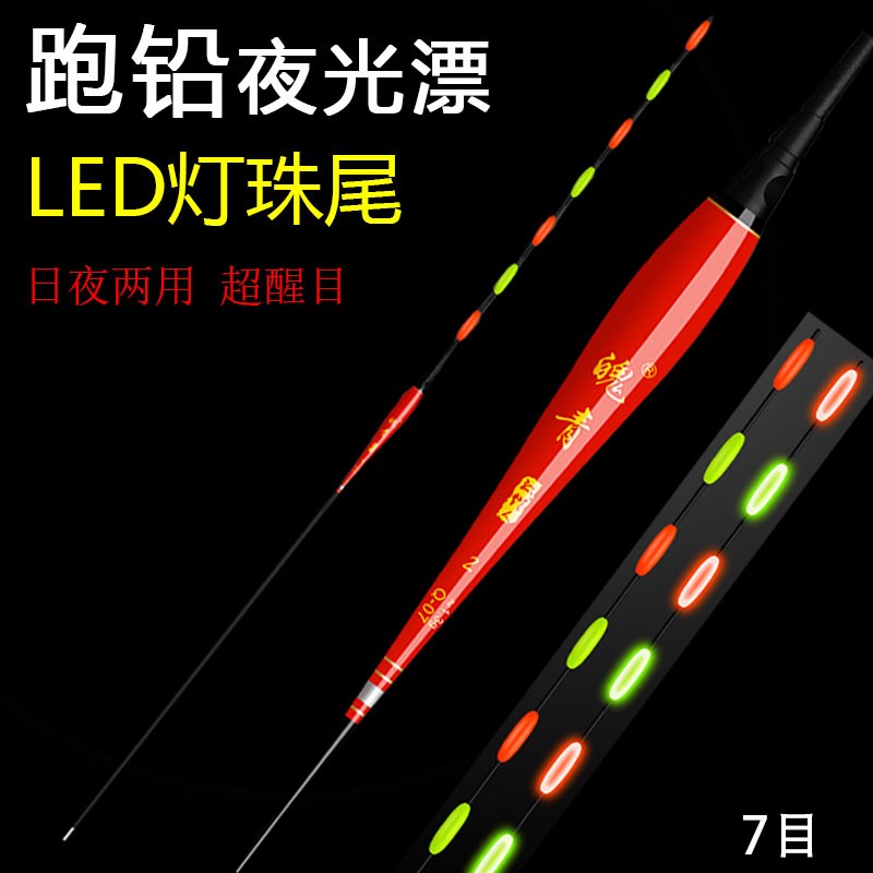 大物跑铅夜光漂高亮灯珠醒目加粗尾日夜两用黑坑流氓漂青鱼夜钓漂