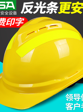 msa梅思安豪华型反光条安全帽工地施工领导建筑工程头帽劳保定制