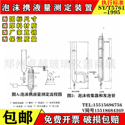 SY/T 5761-1995泡沫携液量测定装置 排水采气用起泡剂CT5-2