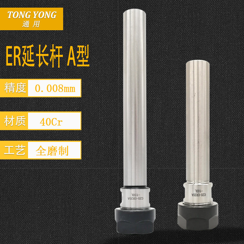 高精度ER延长杆 CNC加工中心加长杆ER16/20/25A型M型雕刻机延长杆