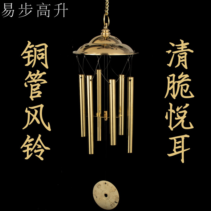 黄铜六管风铃金属管铜管客厅阳台大门口玄关新房搬家入住乔迁挂饰