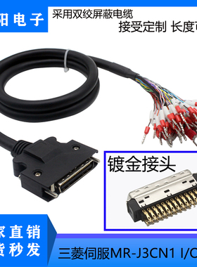 三菱MR-J4JEJ3伺服马达驱动器IO信号控制线 MR-J3CN1插头SCSI50针