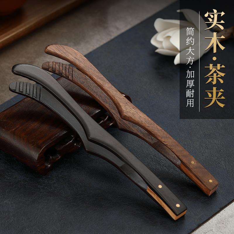 茶夹黑檀木一体茶夹子茶道防滑泡茶工具茶叶胡桃木茶镊子茶具配件