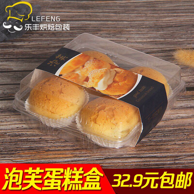 全透明塑料吸塑盒 肉松小贝盒 泡芙蛋黄酥包装盒 雪媚娘盒西点盒