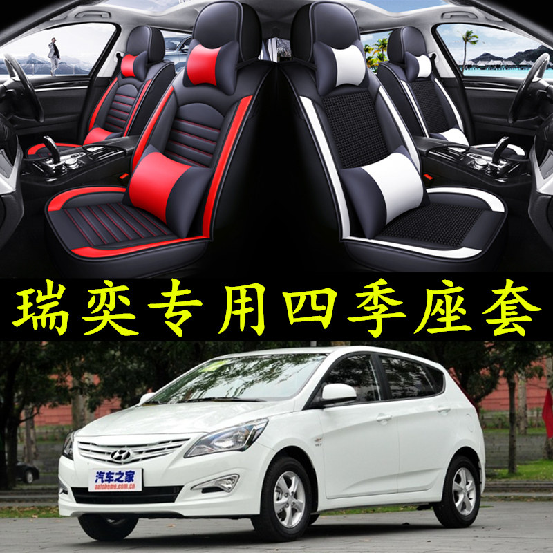 2016年2011款2014款北京现代瑞纳瑞奕四季通用汽车坐垫全包围座套