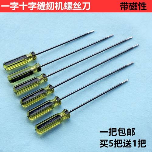 平车缝纫机专用螺丝刀带磁性一十字加长维修螺丝批起子开刀买5送1