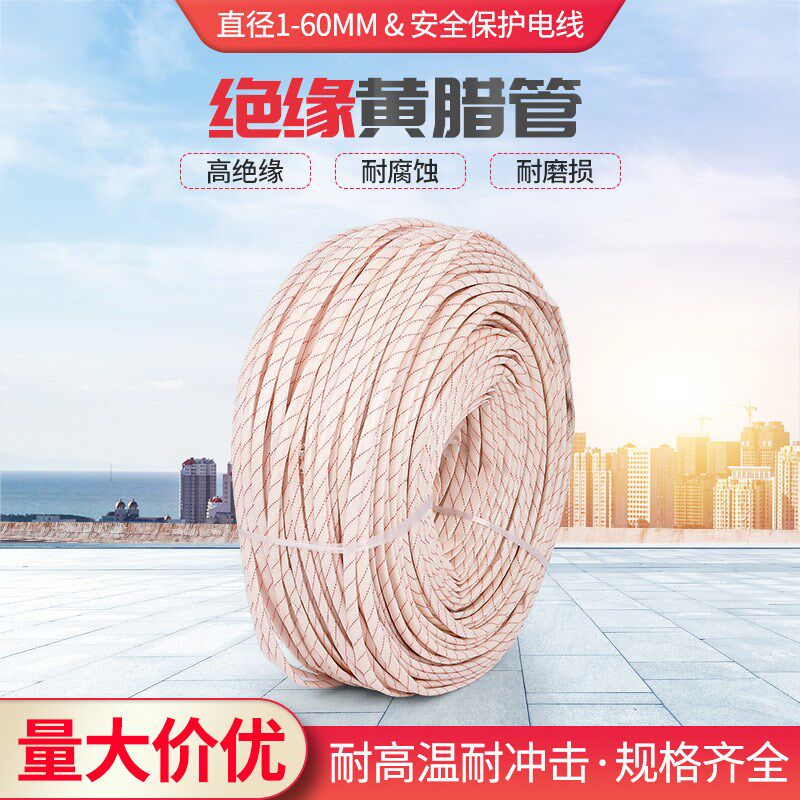 1.5KV黄腊管电线绝缘套管3/5/8/10/16/20mm玻璃纤维防火阻燃黄蜡