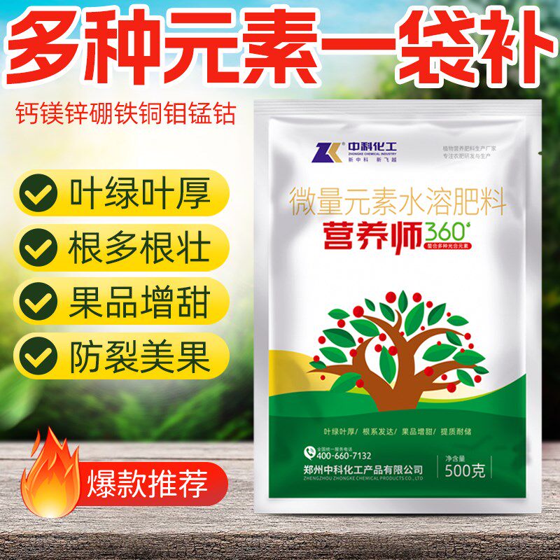螯合微量元素多元素叶面肥edta钙肥镁锌硼铁铜钼水溶肥粉剂冲施肥