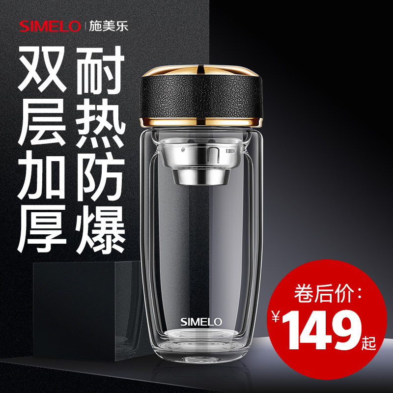 施美乐玻璃杯男士高档双层隔热透明商务杯子茶杯车载办公室水杯男