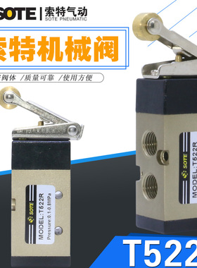 宁波索特SOTE气动滚轮机械阀按钮开关MODEL:T522R二位五通气动阀