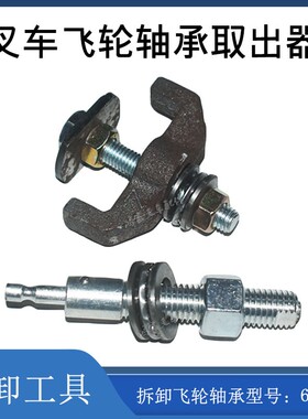 叉车免拆维修工具飞轮换导向轴承6302取出器飞轮轴承拆卸工具
