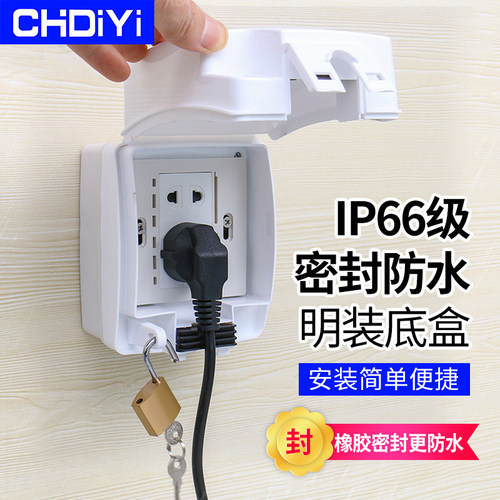 明装橡胶密封防水防雨防锈带锁防盗电保护罩86暗装插座保护盒