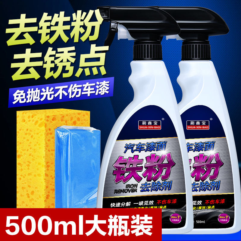 汽车漆面铁粉去除剂车身除锈车漆去黄点黑点铁锈白色车清洗剂去污