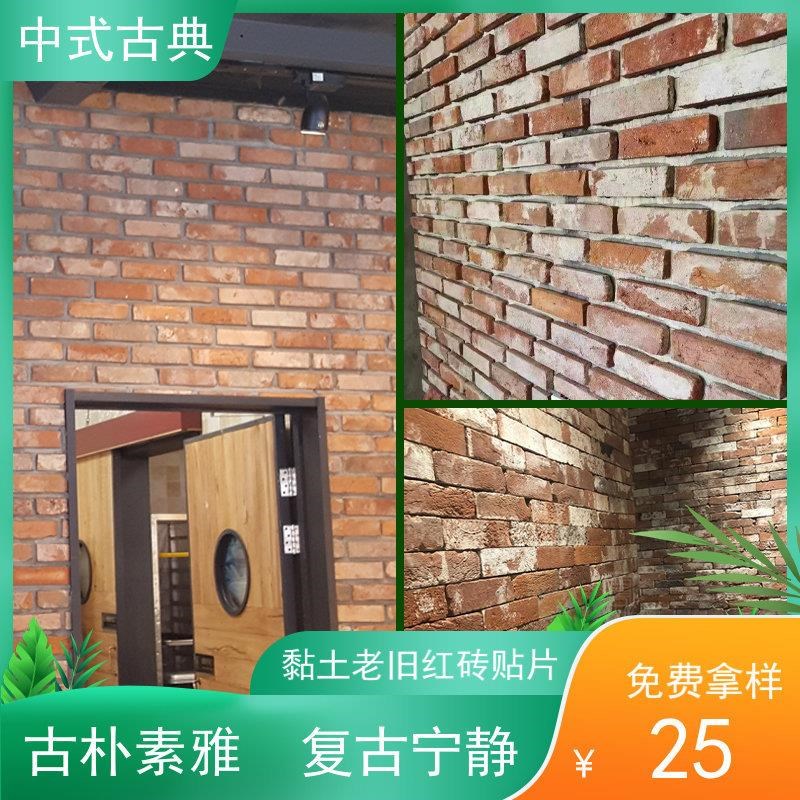 咖啡厅老砖装修背景墙复古老红砖旧红青砖切片黏土砖头红色文化砖