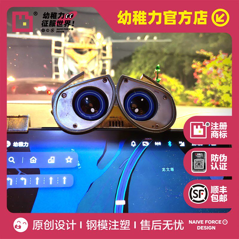 幼稚力-汽车屏幕摆件/挂件/四眼田机/通用款