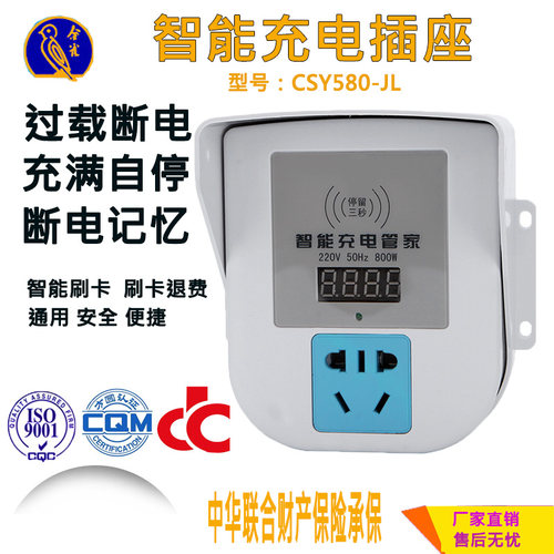 电动车电瓶车充电桩充电站刷卡IC卡预付费智能插座出租房家用物业