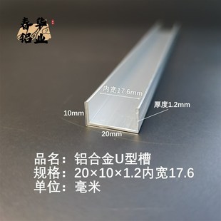 U型铝槽20 1.2内槽17.6铝合金u形槽包边条玻璃固定u型卡槽铝