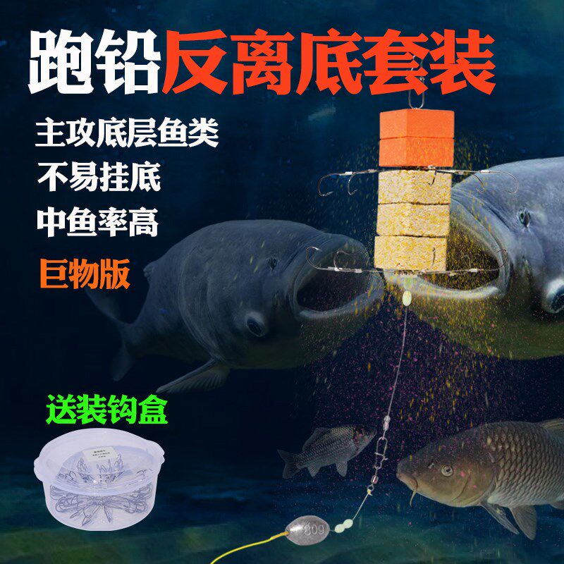 手抛跑铅反离底钓组离底钓鲢鳙套装海竿反底钓六爪钢丝钩不易挂底