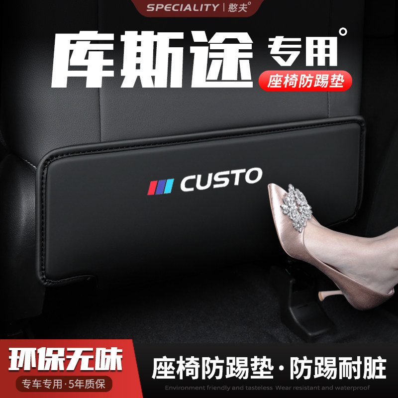 现代库斯途汽车座椅防踢垫椅背后排座椅防磨垫防护内饰改装饰用品