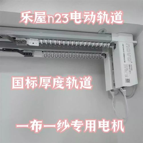 乐屋N23开合帘电动轨道双轨智能窗帘双电机语音遥控手拉多种控制