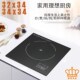 32x34正方形嵌入式 大功率内嵌炉灶34x34孔30x32 电磁炉单灶镶嵌式