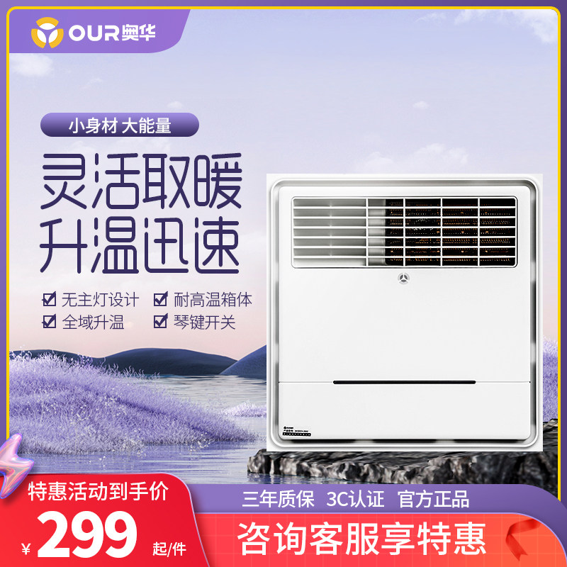 奥华30X30取暖防水浴霸风暖排气扇一体浴霸集成吊嵌入式顶暖风机