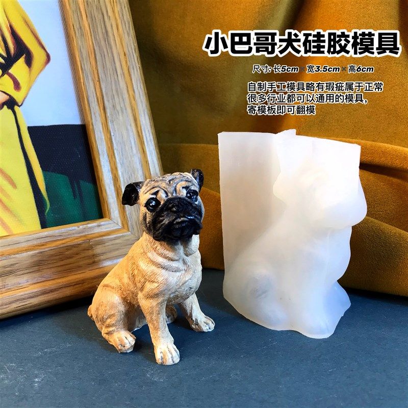 巴哥犬模具丹丹滴胶香薰石膏手工DIY立体模具可爱巴哥犬硅胶磨具
