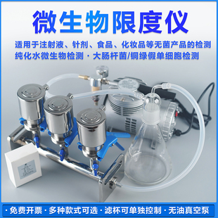 水厂用大肠杆菌微生物检测仪不锈钢薄膜过滤器铜绿假单胞菌测定仪