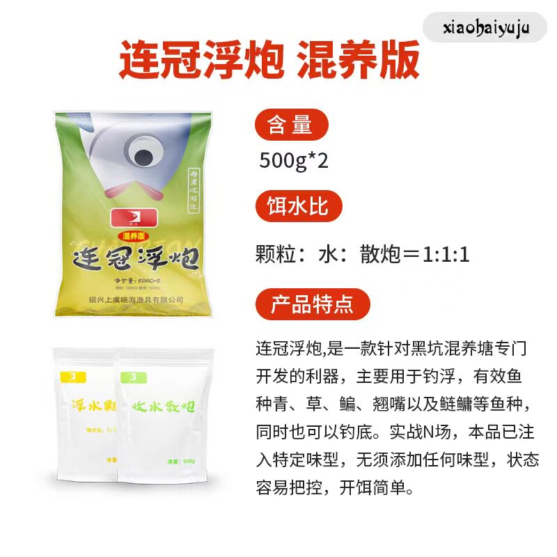连冠浮炮混养鲢鳙饵料黑坑垂钓散炮饵料浮底抽芯晓海钓具连冠鲤鱼