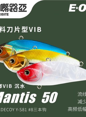 龚磊EOA螳螂mantis50mmVIB三本钩沉水路亚假饵翘嘴海鲈铁板鱼饵