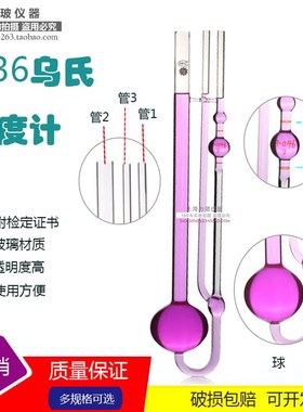 1836稀释型石油/毛细管/乌氏粘度计0.705/0.78/0.80/1.07mm可定做