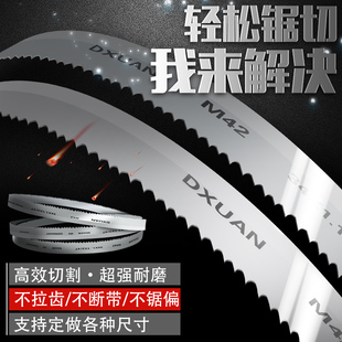 双金属带锯条M42锯床配件不锈钢锯条3505据条4115数控锯条模具钢