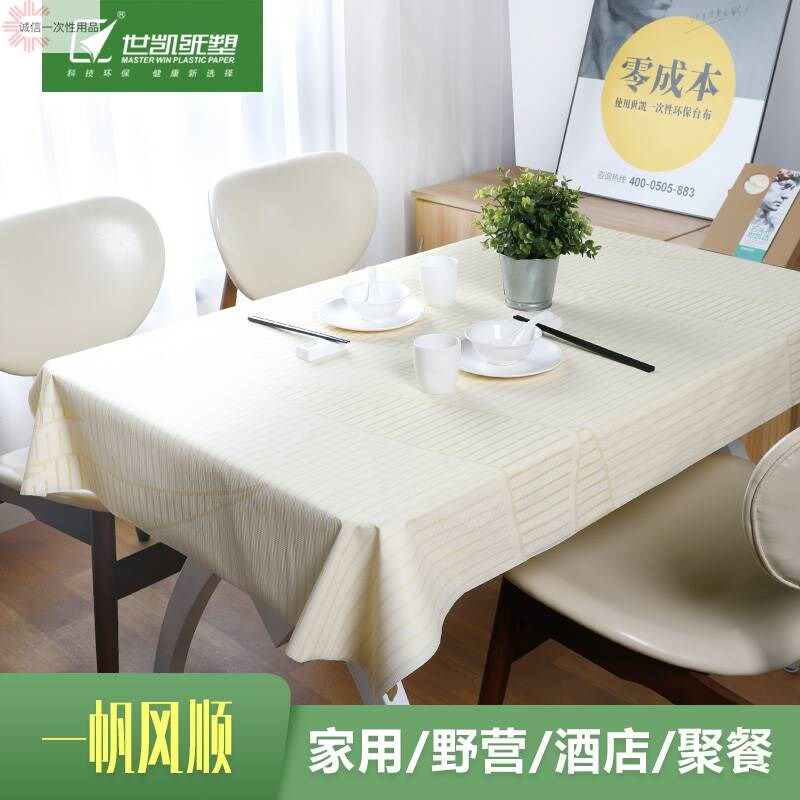 世凯纸塑一次性餐桌布防水环保可降解家用酒店餐厅长方形圆桌台布