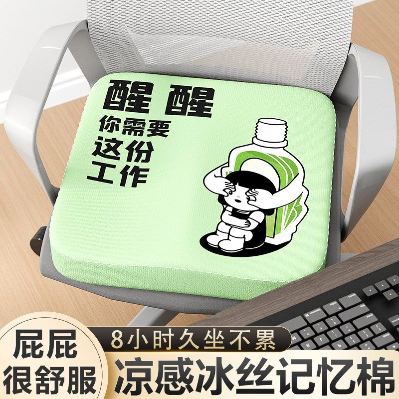 记忆棉冰丝座垫办公室坐垫椅子椅垫久坐夏季凉感专用屁股垫板凳子,居家布艺,椅垫,淘宝优惠券,粉丝福利购,淘宝优惠卷