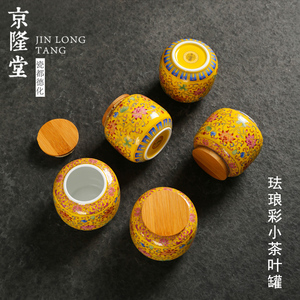 京隆堂 陶瓷茶叶罐套装小号茶叶密封罐 便携迷你旅行储茶罐子礼盒