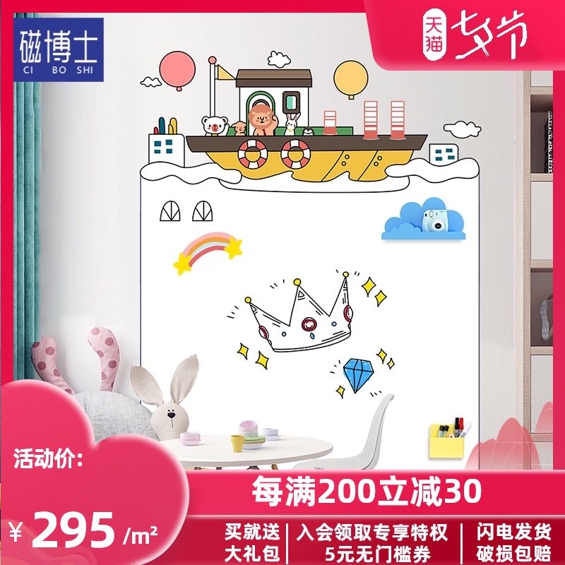 磁博士 磁性双层造型白板墙贴家用卡通创意墙膜儿童房装饰涂鸦黑