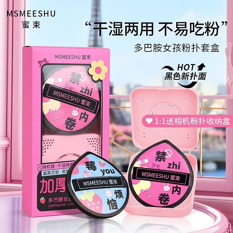 蜜束多巴胺女孩粉扑套盒柔软加厚棉花糖气垫干湿两用服帖不易吃粉,家庭/个人清洁工具,面扑/粉扑,淘宝优惠券,粉丝福利购,淘宝优惠卷