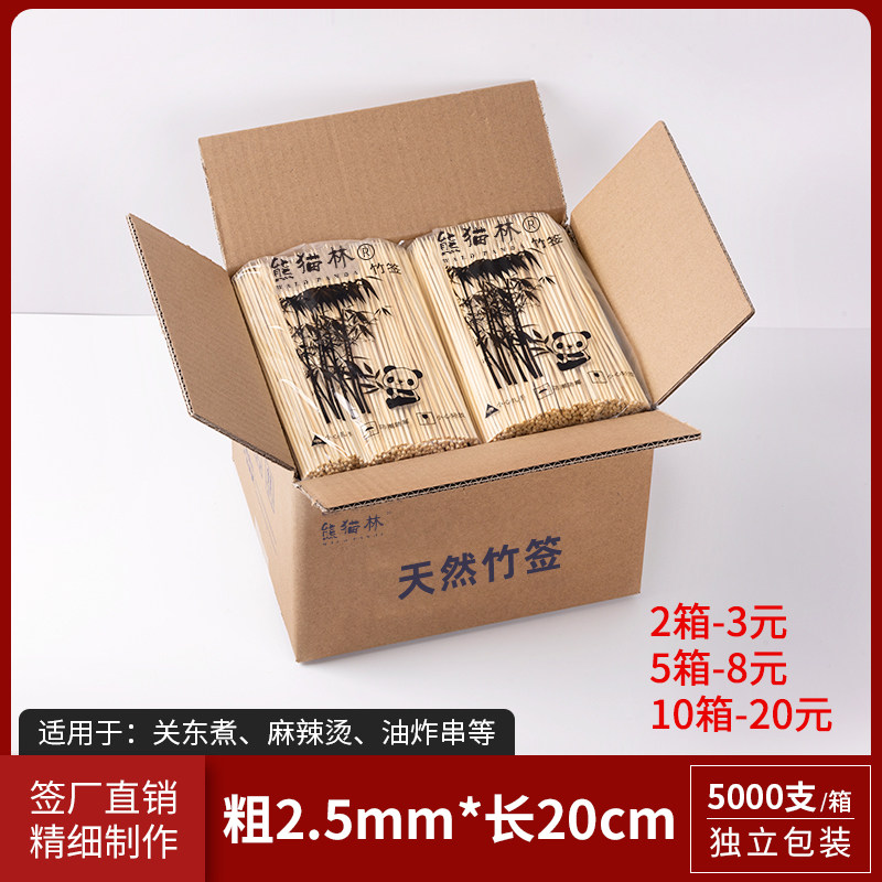 整箱竹签串串20cm*2.5mm一次性关东煮麻辣烫串串香油炸串烧烤签子