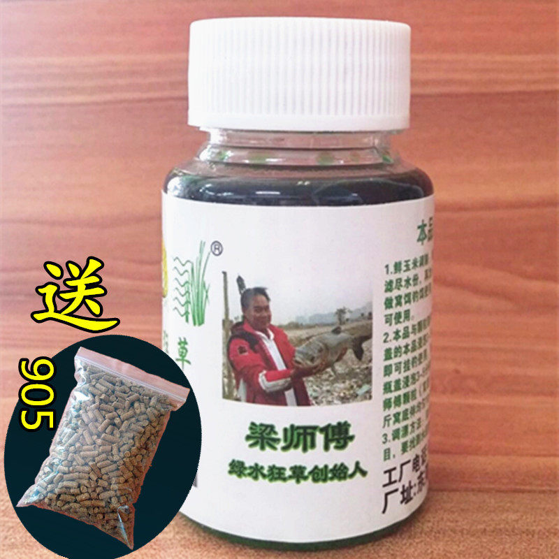 梁师傅绿水狂草小药鱼饵添加剂鲤鱼草鱼青鱼黑鲩饵料泡玉米颗粒
