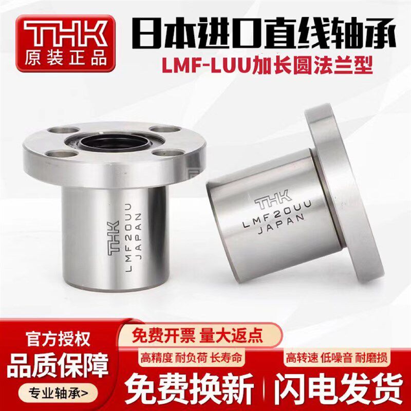 THK进口圆法兰加长直线轴承LMF6 8 10 12 13 16 18 20 25 3040LUU